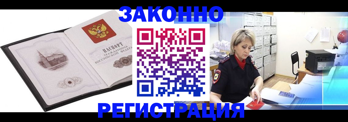 прописка в Североморске