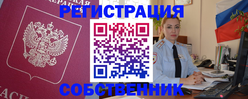 временная регистрация в Североморске
