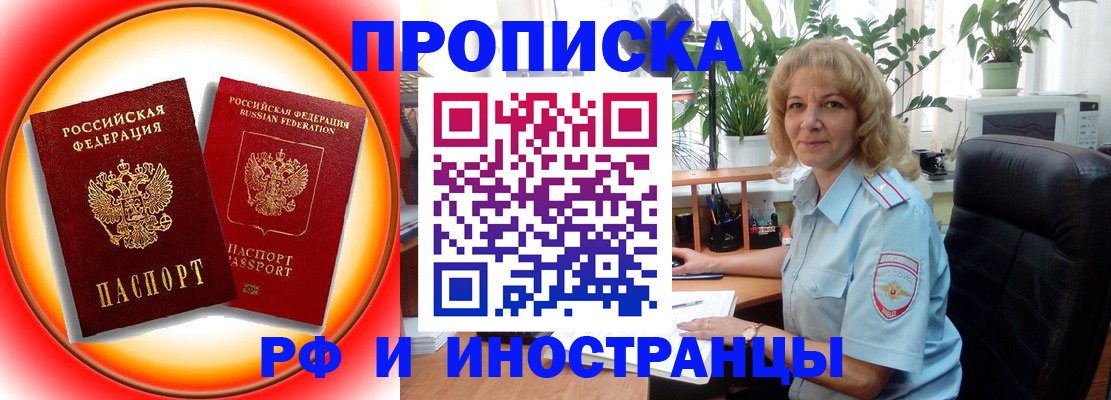 прописка законно в Североморске